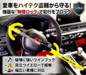 Winner The Club 3000 Twin Hooks Steering Wheel Anti-Theft Lock, Yellow 🍁 All In One Marketplace Canada