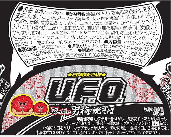 Nissin UFO Yakisoba Super Rich Plum (101G) [Best Before Date: 2026.07.14]