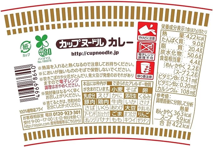 Nissin Big Cup Noodle Curry (120G)