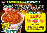 Nissin Cup Noodle Demonify Chili Tomato (76G) [Best Before Date: 2026.02.28]