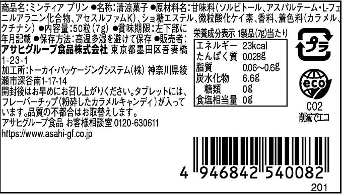 Asahi Mintia Pudding (50 Tablets/7G) [Best Before Date: 2024.2]