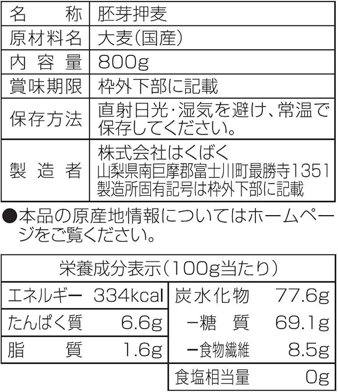 Hakubaku Germ Rolled Barley (800G)