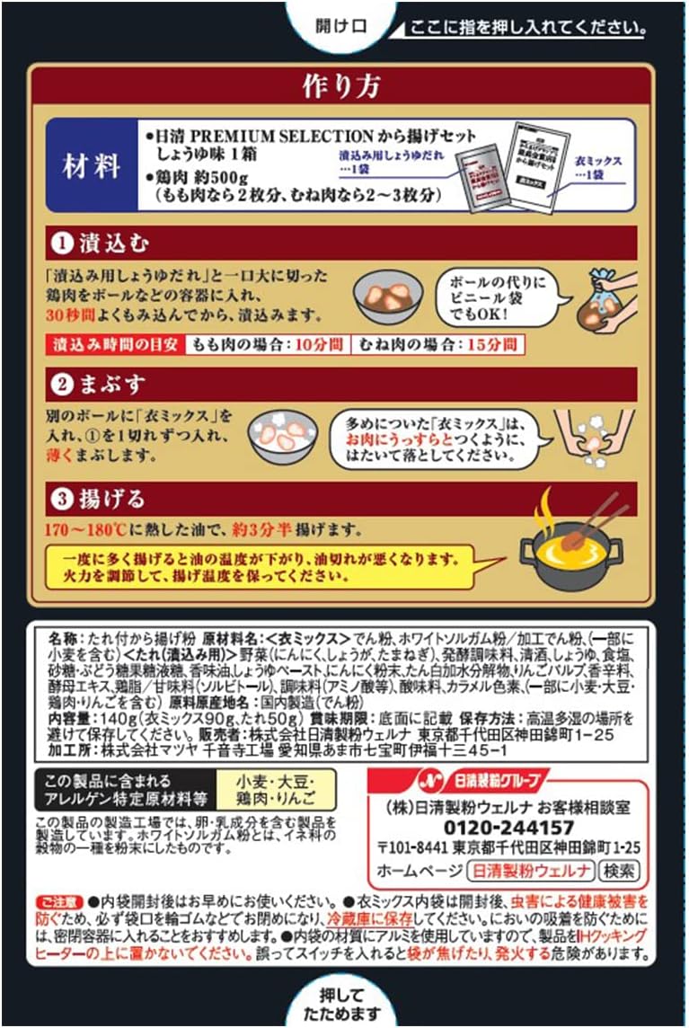 Nissin Grand Prix Karaage Powder Soy Sauce (100G) [Best Before Date: 2026.12.23]
