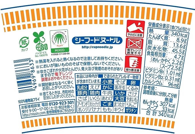 Nissin Big Cup Noodle Seafood (104G) [Best Before Date: 2026.10.24]