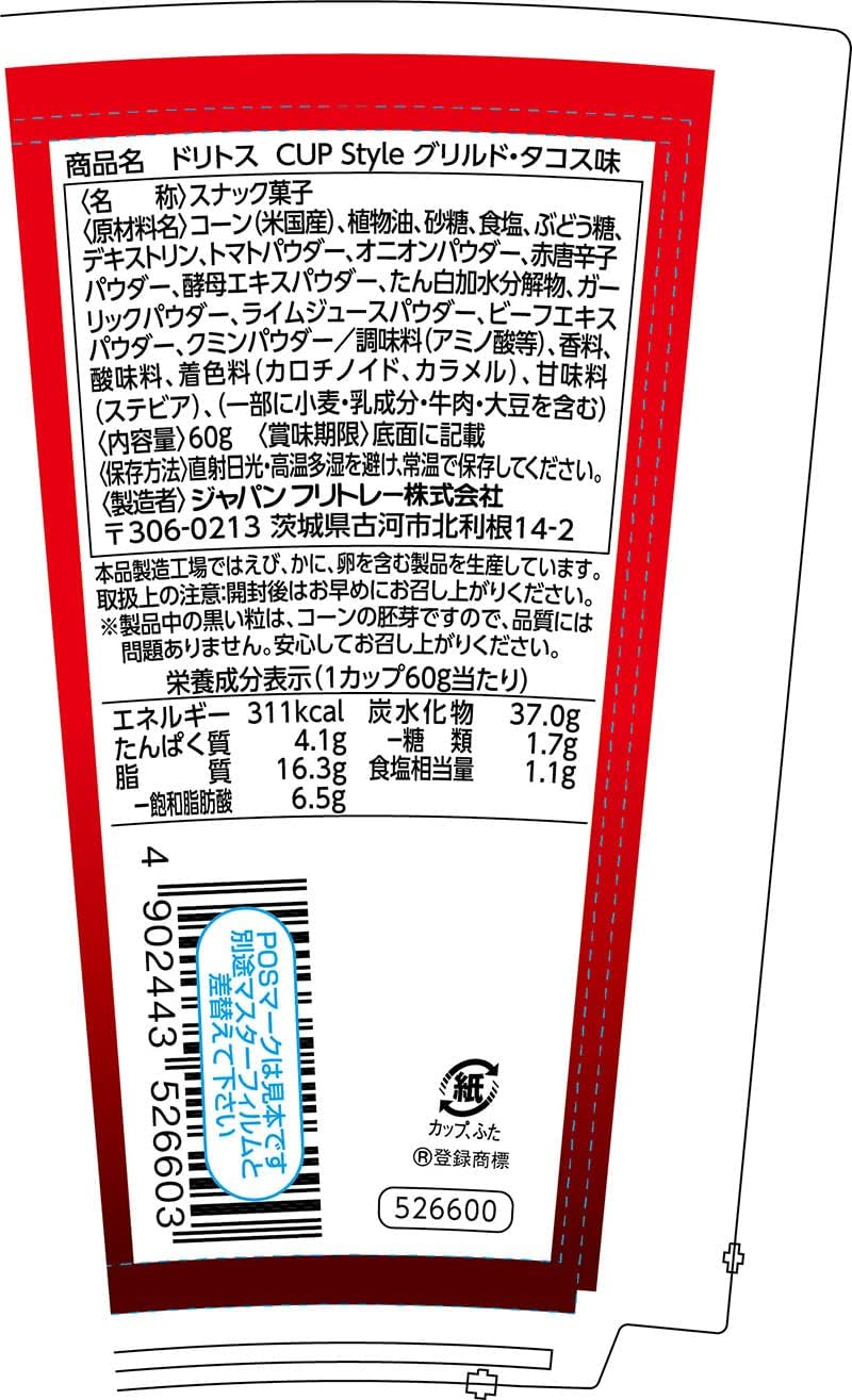 Fritolay Doritos Cup Grilled Tacos (60G) [Best Before Date: 2026.10.01]