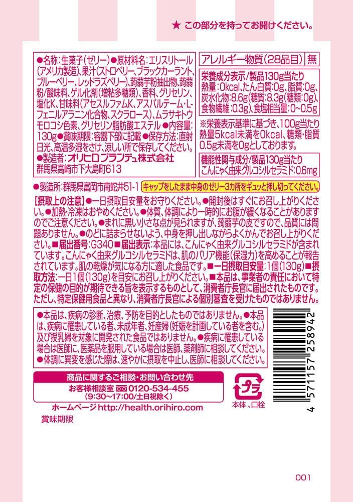 Orihiro Konjac Jelly Plus Mix Berry (130G) [Best Before Date: 2027.01]