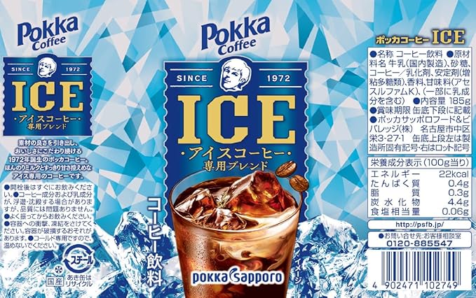 Pokka Sapporo Coffee Ice Cream (185G) [Best Before Date: 2027.02]