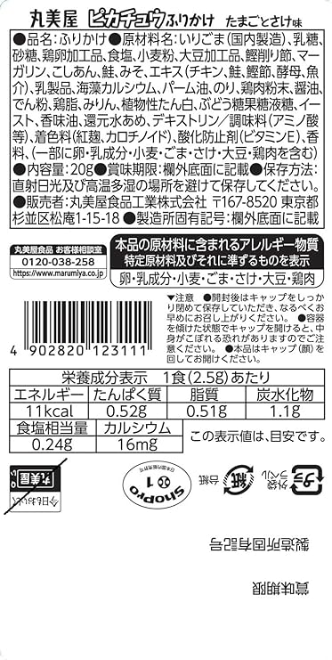 Marumiya Pokémon Pikachu Furikake Egg & Salmon (20G) [Best Before Date: 2026.02.05]