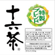 Asahi Juroku Tea (630ML) [Best Before Date: 2027.03]