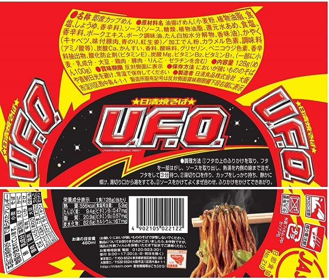 Nissin UFO Sosu Yakisoba (128G) [Best Before Date: 2026.06.02]