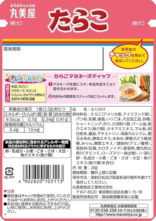 Marumiya Tarako Furikake (25G) [Best Before Date: 2026.12.05]