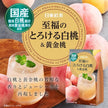 Nitto White Peach & Yellow Peach Tea [Best Before Date: 2027.02]