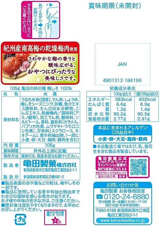 Kameda Kaki No Tane Umeshisho 100% No Peanut (91G) [Best Before Date: 2026.09.14]