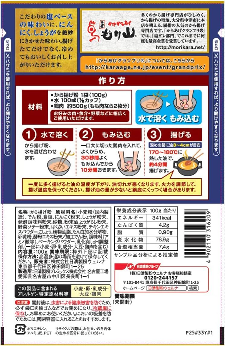 Nissin Grand Prix Karaage Powder Shio (100G) [Best Before Date: 2027.01.03]