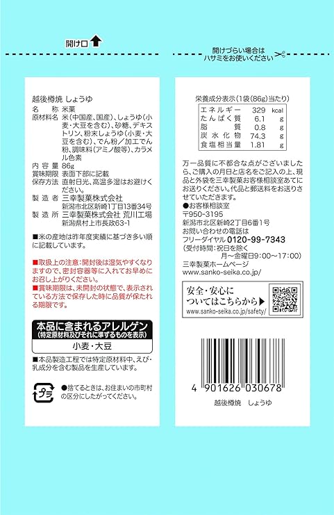 Sanko Echigo Barrel Senbei Rice Cracker Grilled Soy Sauce (81G)