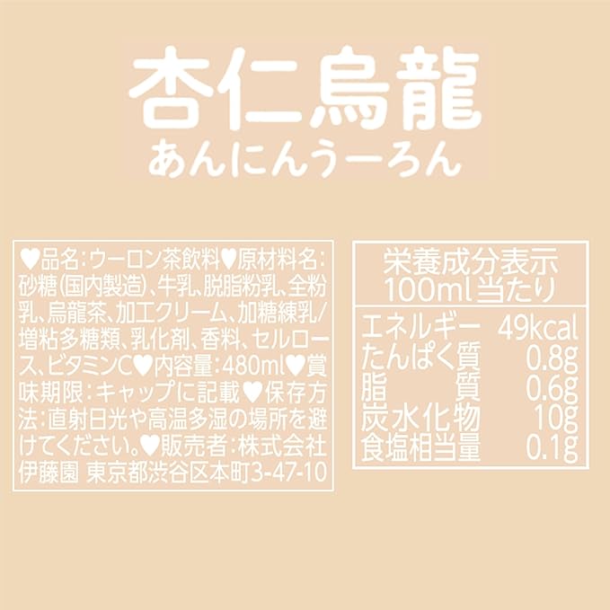 Itoen Almond Oolong Tea (480ML) [Best Before Date: 2026.05]