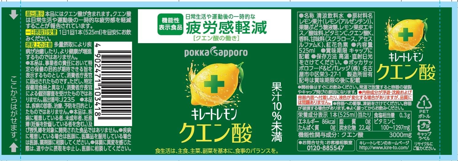Pokka Sapporo Chelate Lemon Citric Acid (525ML)