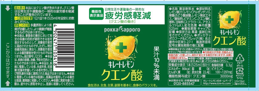 Pokka Sapporo Chelate Lemon Citric Acid (525ML)