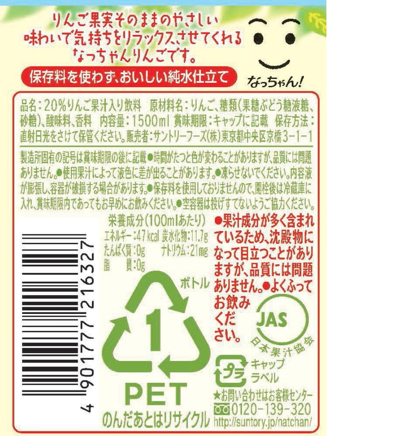 Suntory Natchan Apple Juice (425ML) [Best Before Date: 2026.09]