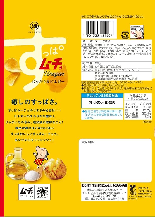 Koikeya Suppamucho Potato Chips Vinegar Flavour (55G) [Best Before Date: 2025.05]