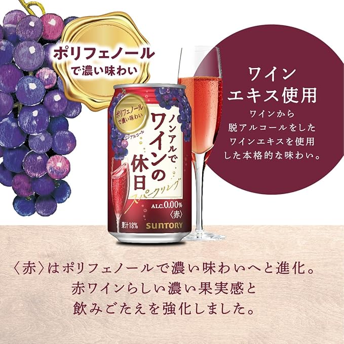 Suntory Non-Alcohol Sparkling Red Wine (350ML) [Best Before Date: 2026.03]