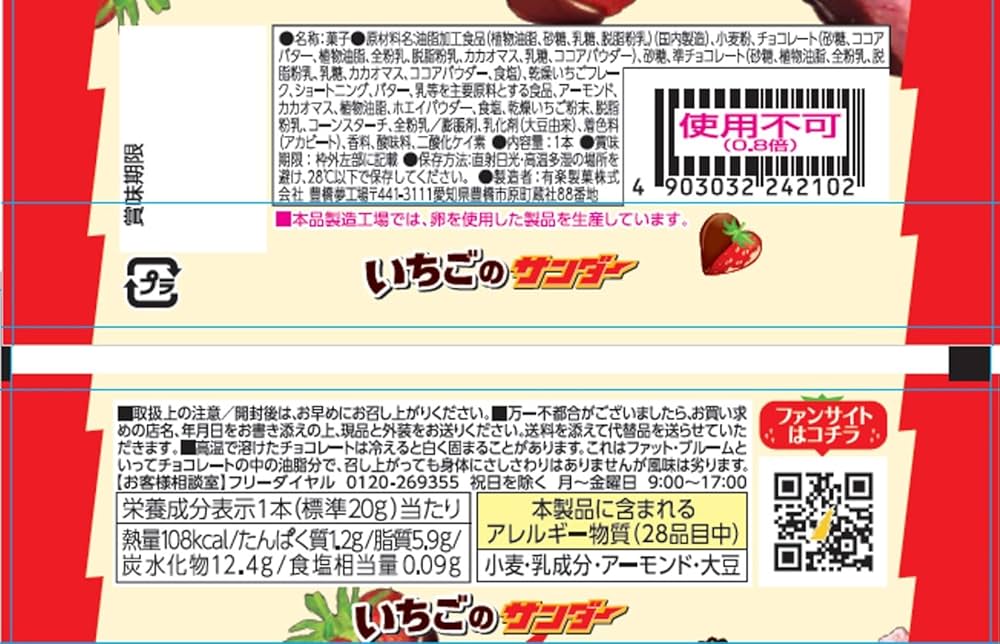 Yuraku Black Thunder Strawberry Chocolate Bar [Best Before Date: 2027.01]