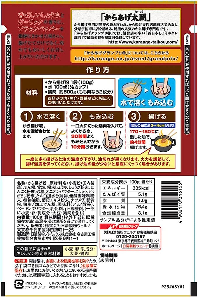 Nissin Grand Prix Karaage Powder Soy Sauce Garlic (100G)