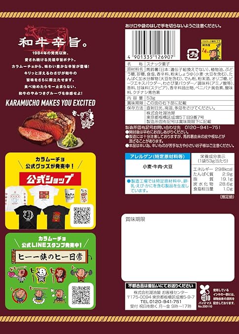 Koikeya Karamuncho Wagyu & Wasabi Potato Chips (53G) [Best Before Date: 2026.11]