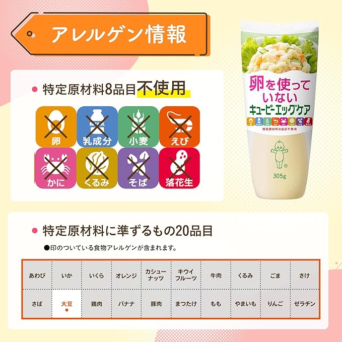 Kewpie Egg Free Mayonnaise (305G) [Best Before Date: 2026.05.05]