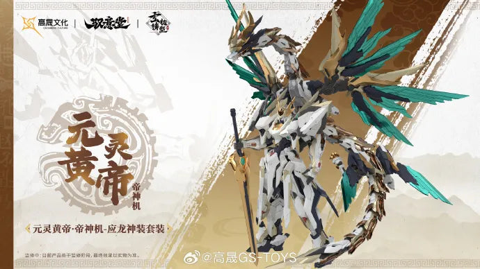 GS Toys Emp-01 Yuanling Emperor God Machine Yinglong & MC-01 Beast God Machine Metal Frame Model Kit