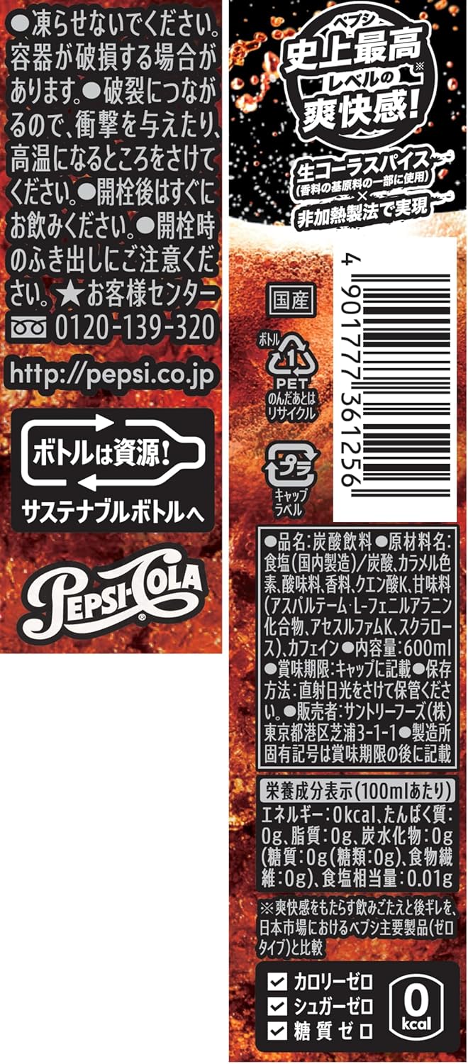 Suntory Pepsi Cola Zero (600ML) [Best Before Date: 2026.09.01]