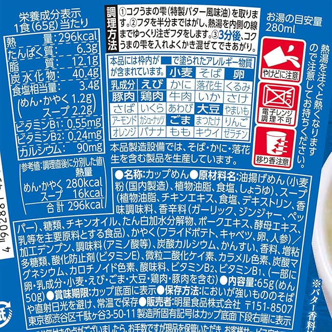 Myojo Ultimate Salt Ramen (65G) Best Before Date: 2025.04.18