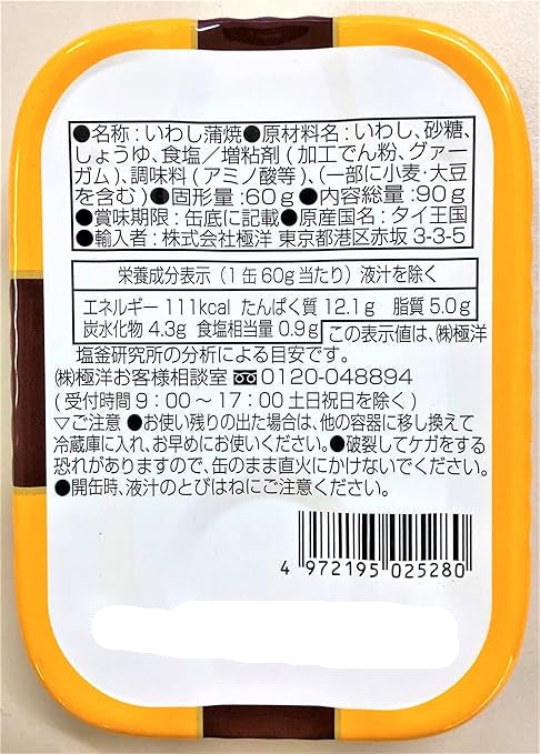 Kyokuyo BBQ Grilled Sardines (90G)