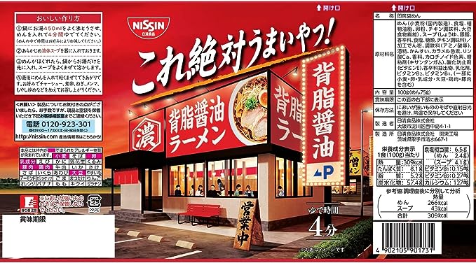Nissin Soy Sauce Ramen
