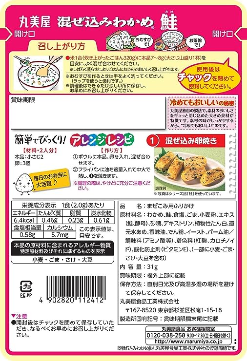 Marumiya Wakame Salmon Furikake (36G) [Best Before Date: 2026.10.14]