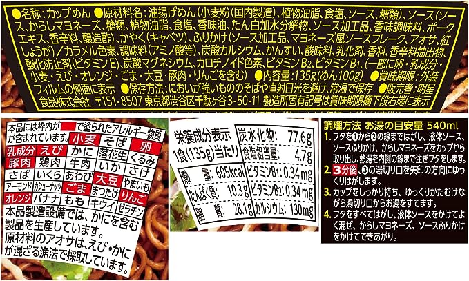 Myojo Ippeichan Yakisoba (134G) [Best Before Date: 2026.11.07]