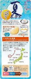 Calbee Summer Potato Chips Tsushima Hamago Salt (61G) [Best Before Date: 2025.12]