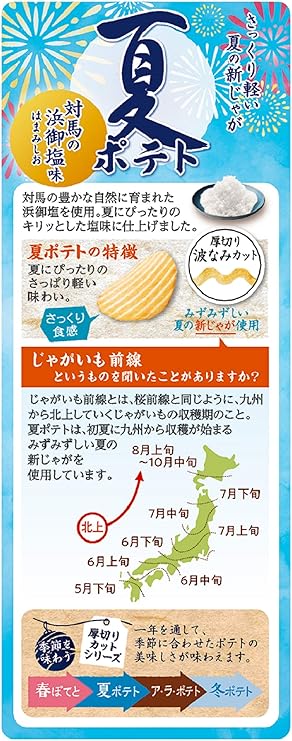 Calbee Summer Potato Chips Tsushima Hamago Salt (61G) [Best Before Date: 2025.12]