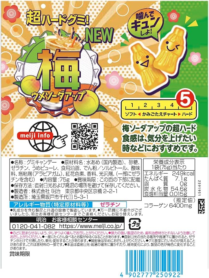 Meiji Ume Soda Up Gummy (75G) [Best Before Date: 2027.01]