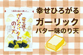 Maruka Garlic Butter Tempura Seaweed Snack (68G) [Best Before Date: 2025.05.25]
