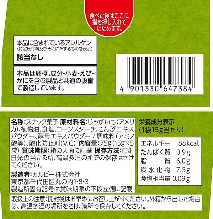 Calbee Jagabee Light Salt (75G) [Best Before Date: 2026.05]