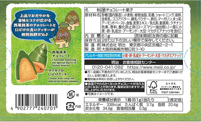 Meiji Takenoko No Sato Nishio Matcha (61G) [Best Before Date: 2026.10]