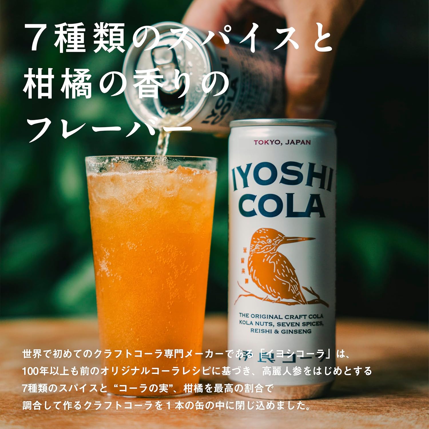 Iyoshi Cola Craft Cola (250ML) [Best Before Date: 2026.12]