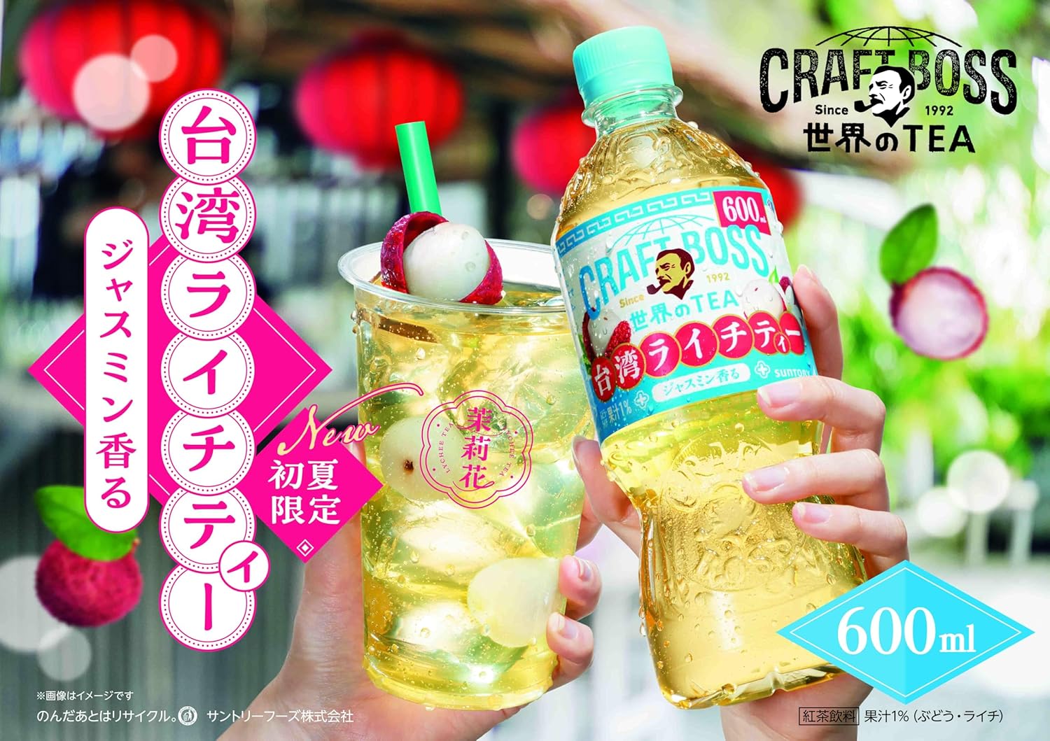Suntory Craft Boss World Tea Taiwan Lychee Tea (600ML)