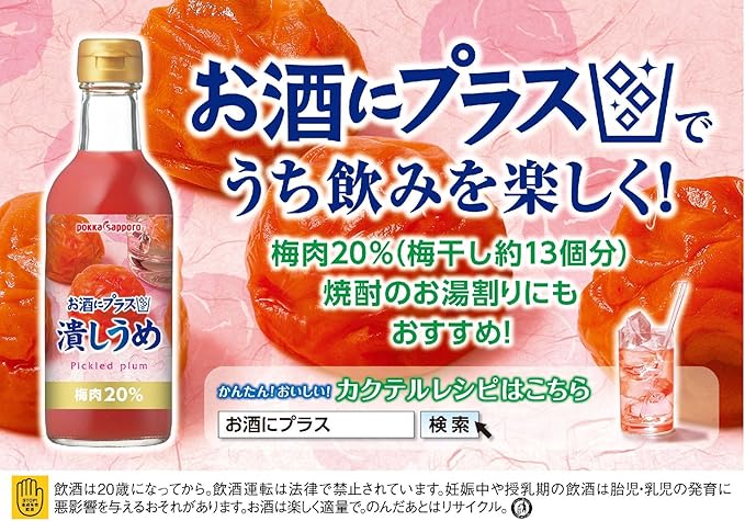Pokka Sapporo Add Crushed Plum to Your Drink (300ML) [Best Before Date: 2025.12.01]