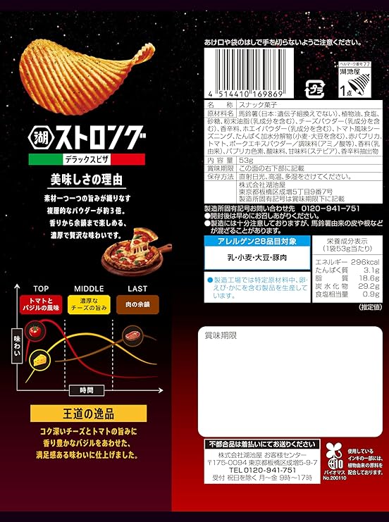 Koikeya Strong Potato Chips Deluxe Pizza (53G) [Best Before Date: 2026.11]