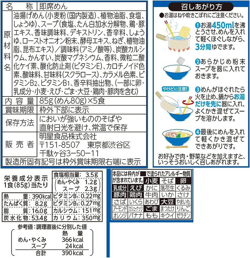 Myojo Hyobanya Kasane Dashi Shio Ramen
