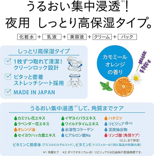 BCL Saborino Good Night Face Mask 30 Sheets - Chamomile & Orange (New Ver.)