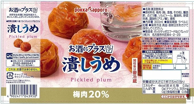Pokka Sapporo Add Crushed Plum to Your Drink (300ML) [Best Before Date: 2025.12.01]