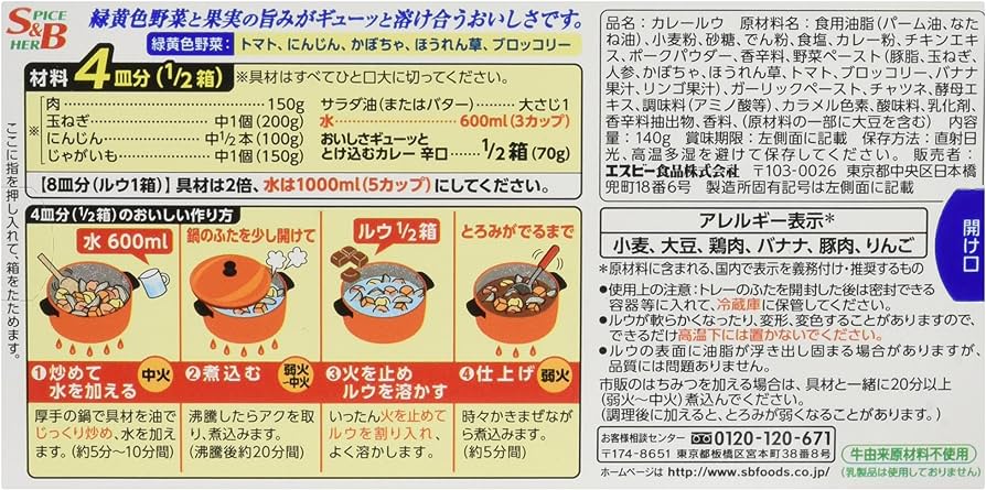 S&B Torokeru Oishisa Tokekomu Curry Spicy (140G) [Best Before Date: 2025.01.04]